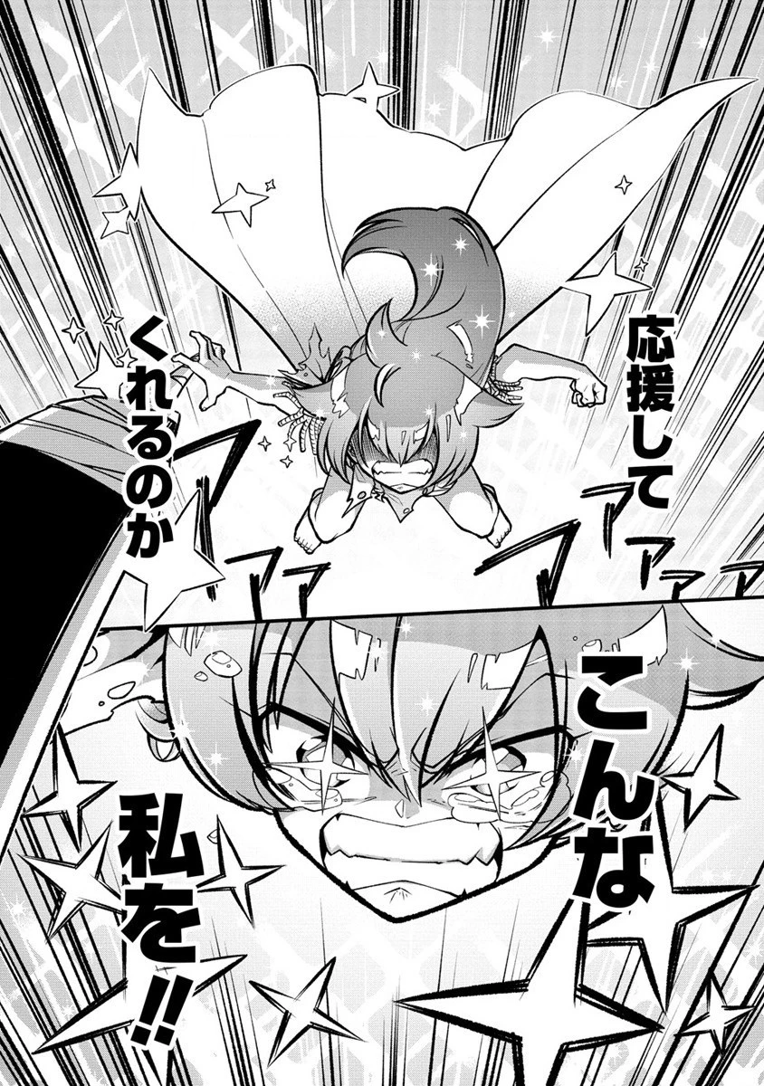 魔法少女にあこがれて 第48話 - 25