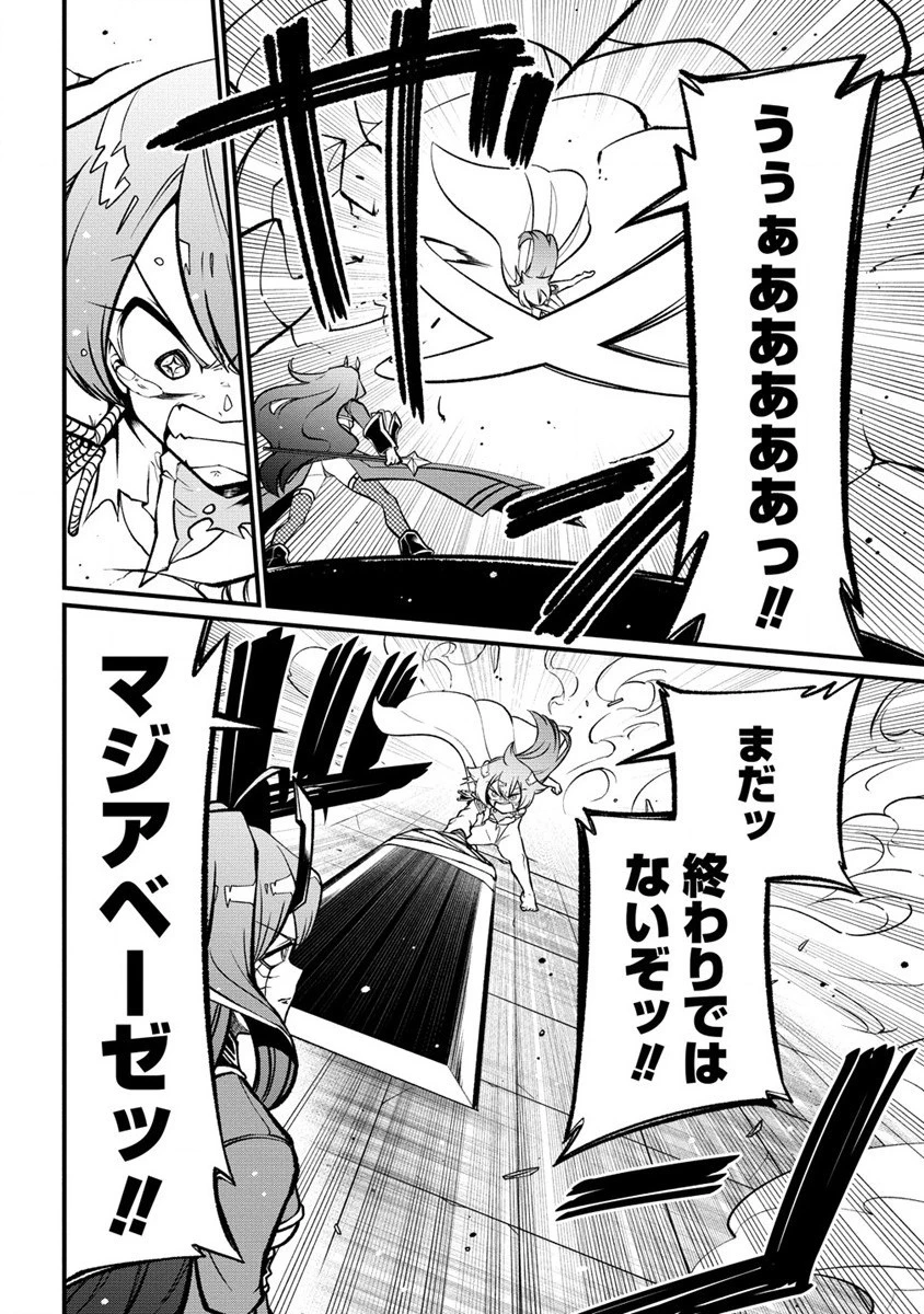 魔法少女にあこがれて 第48話 - 26