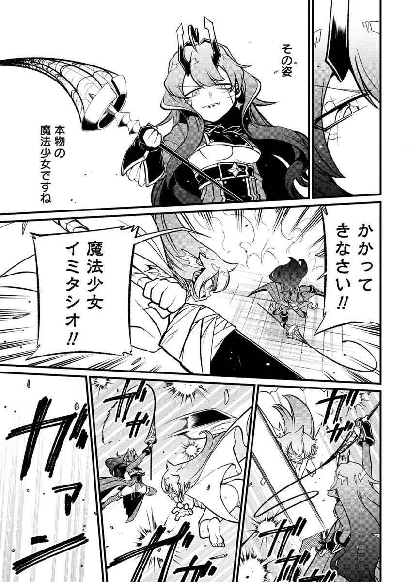 魔法少女にあこがれて 第48話 - 27