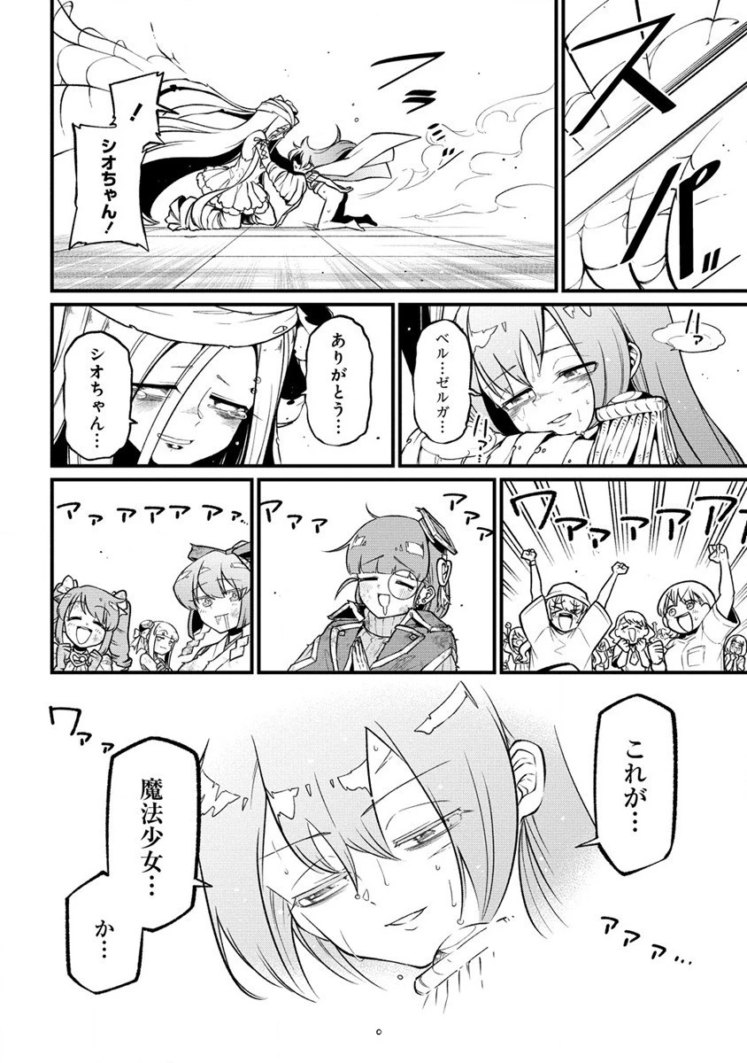 魔法少女にあこがれて 第48話 - 34