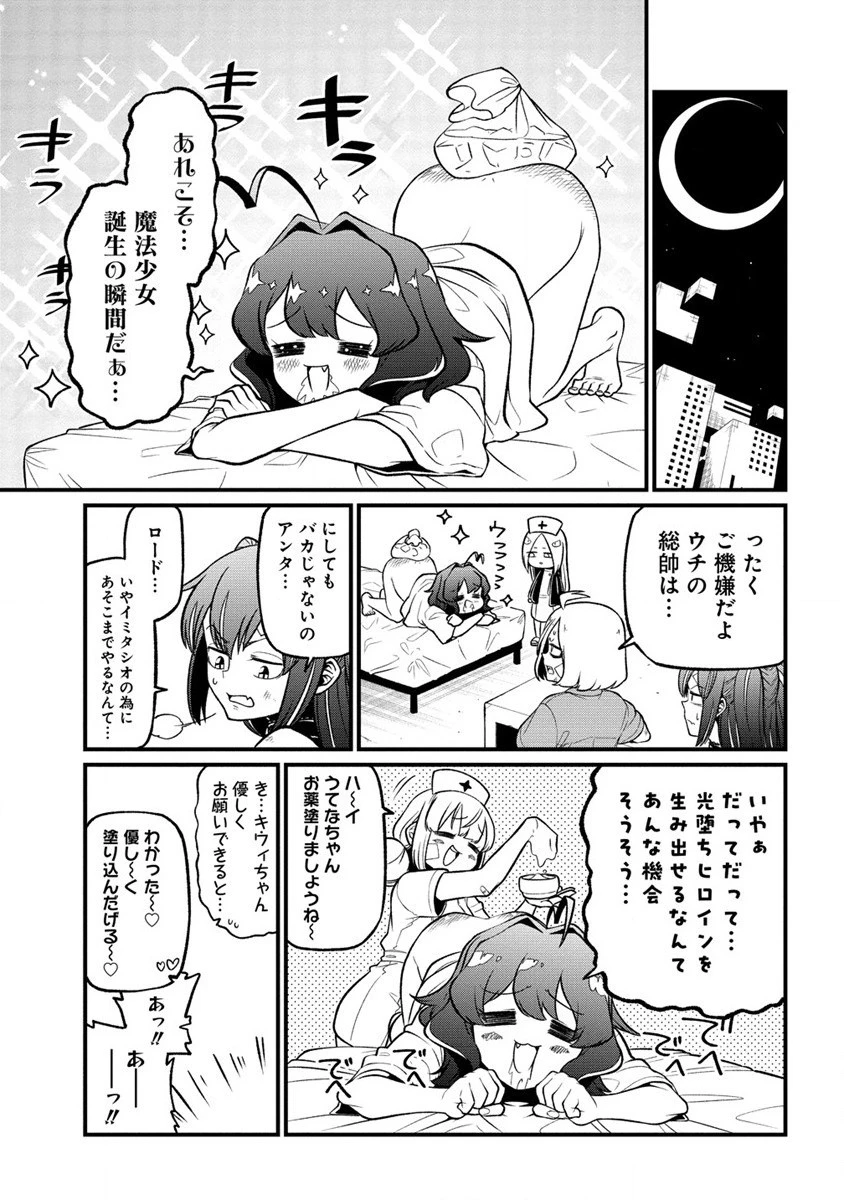 魔法少女にあこがれて 第48話 - 35