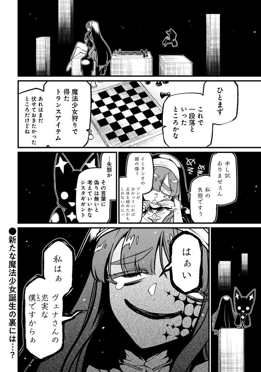 魔法少女にあこがれて 第48話 - 36