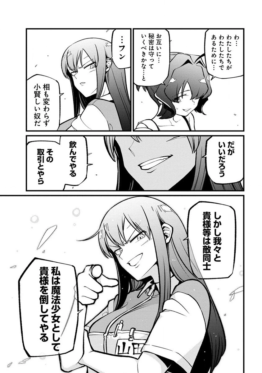 魔法少女にあこがれて 第49話 - 9