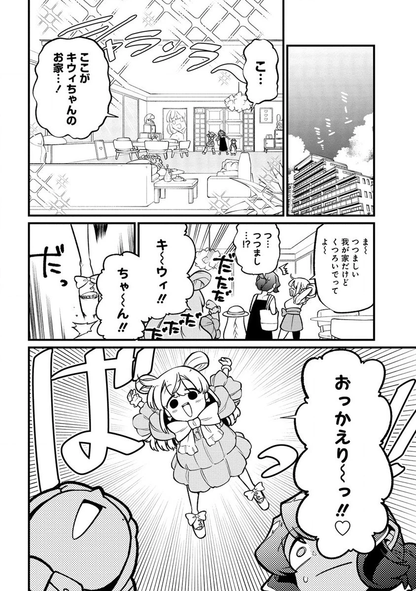 魔法少女にあこがれて 第49話 - 12