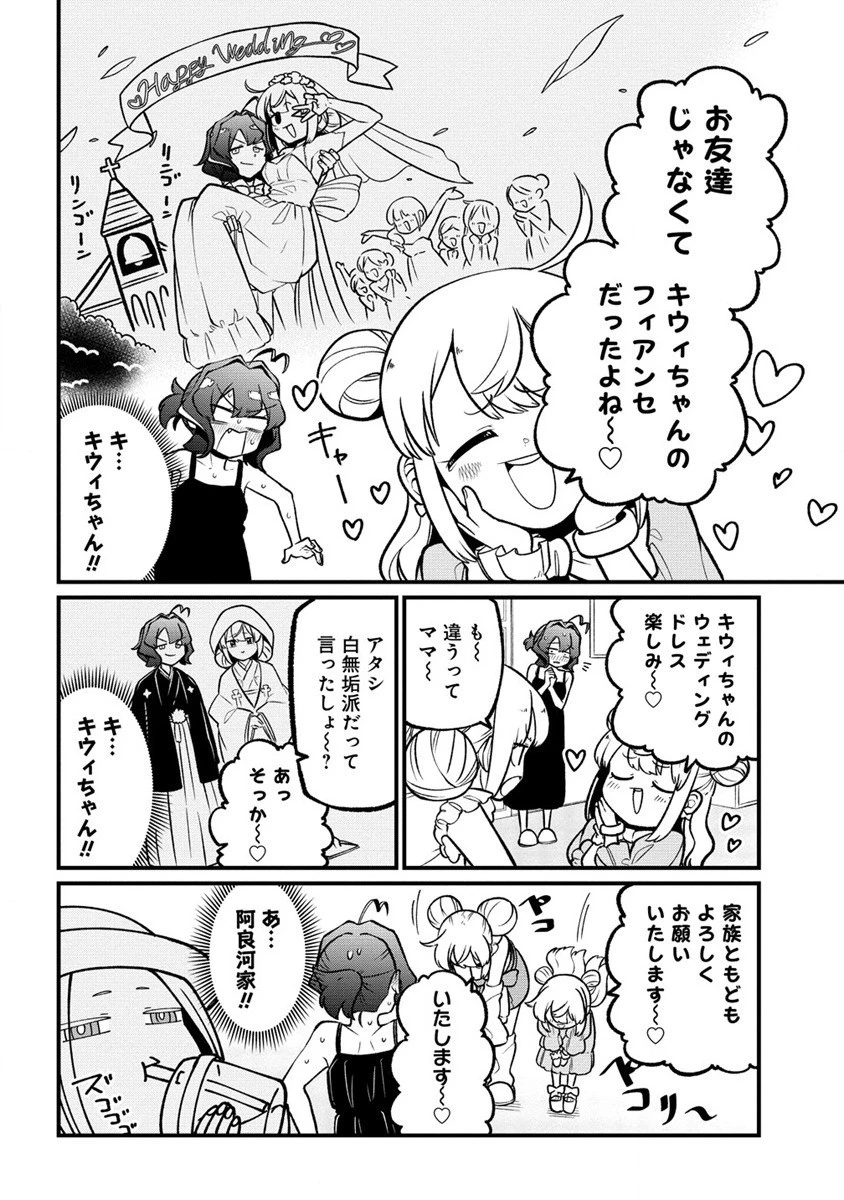 魔法少女にあこがれて 第49話 - 14