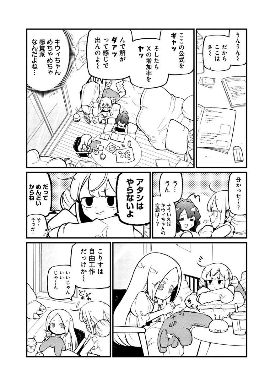 魔法少女にあこがれて 第49話 - 15