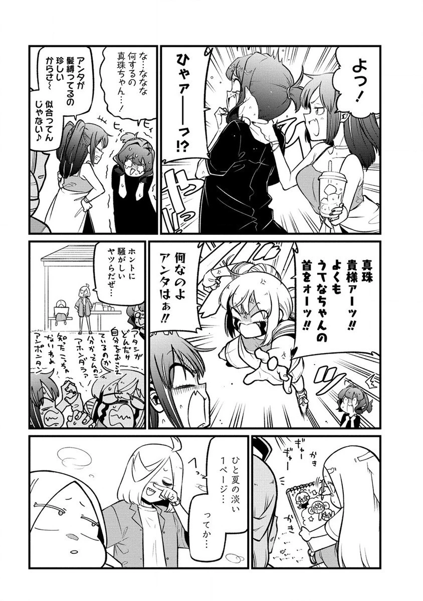 魔法少女にあこがれて 第50話 - 2