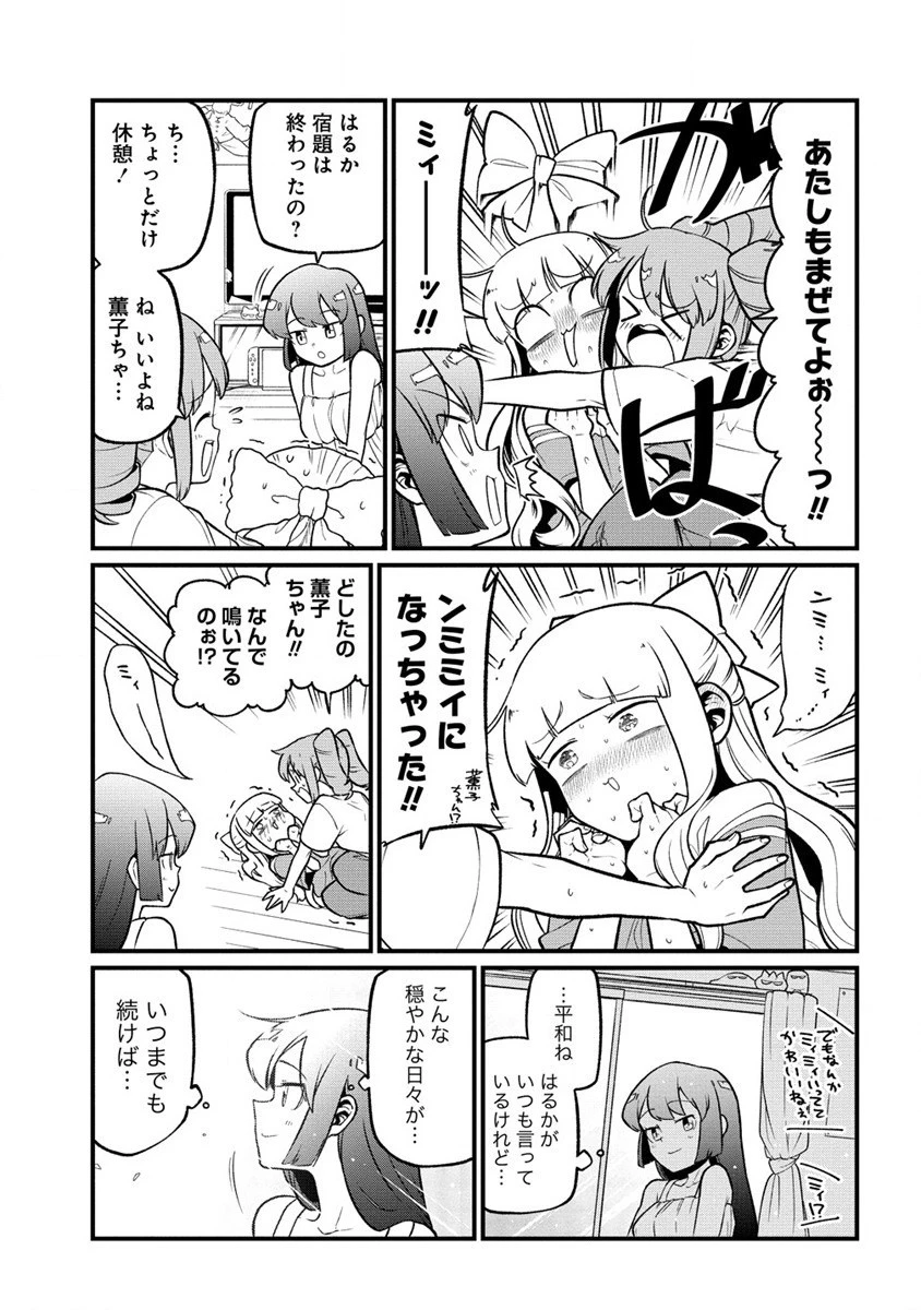 魔法少女にあこがれて 第50話 - 5