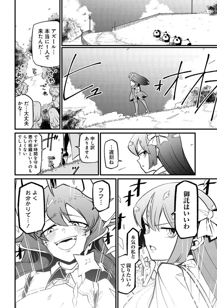 魔法少女にあこがれて 第50話 - 8