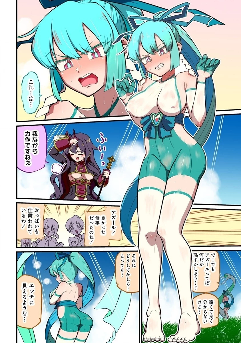 魔法少女にあこがれて 第50話 - 16