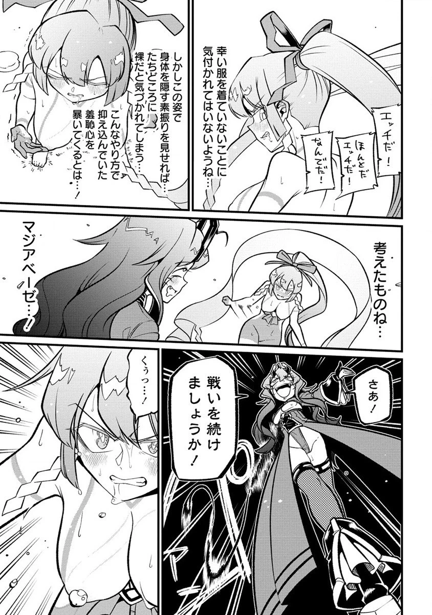 魔法少女にあこがれて 第50話 - 17