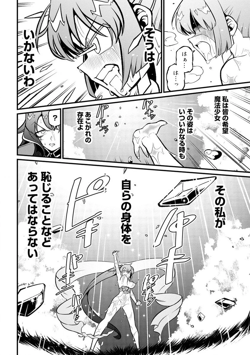 魔法少女にあこがれて 第50話 - 20