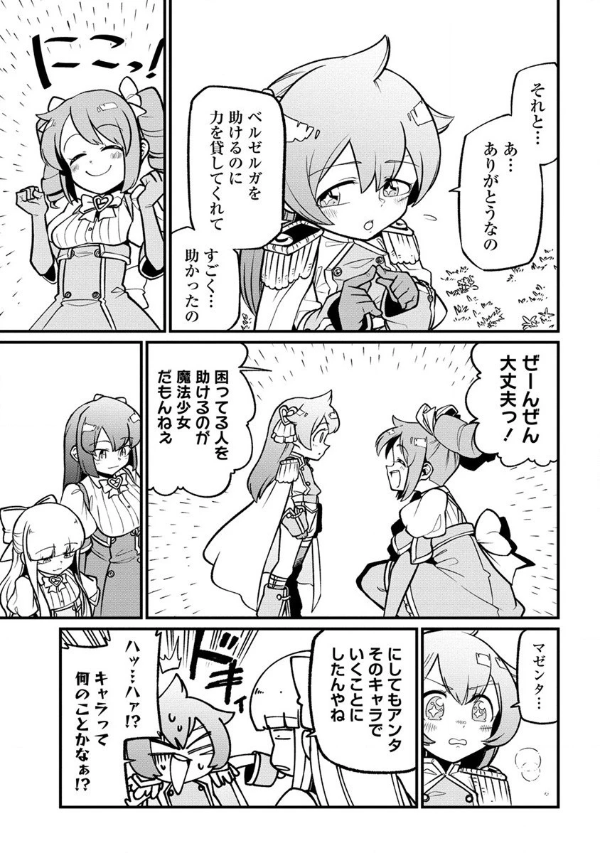 魔法少女にあこがれて 第51話 - 3