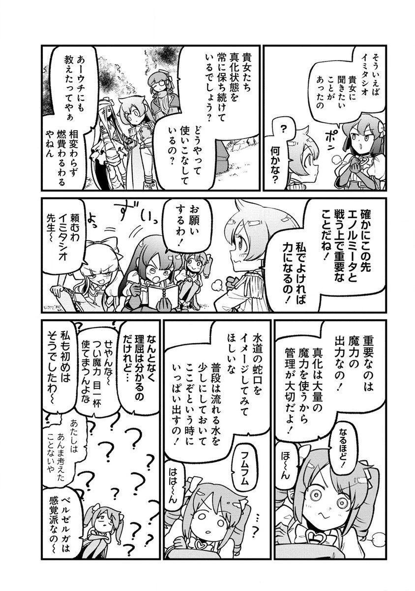 魔法少女にあこがれて 第51話 - 5