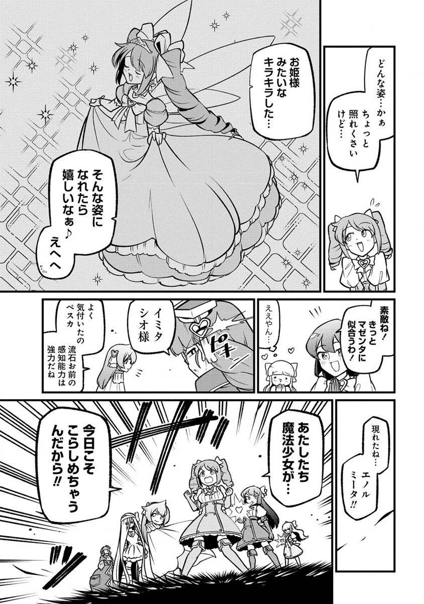 魔法少女にあこがれて 第51話 - 7