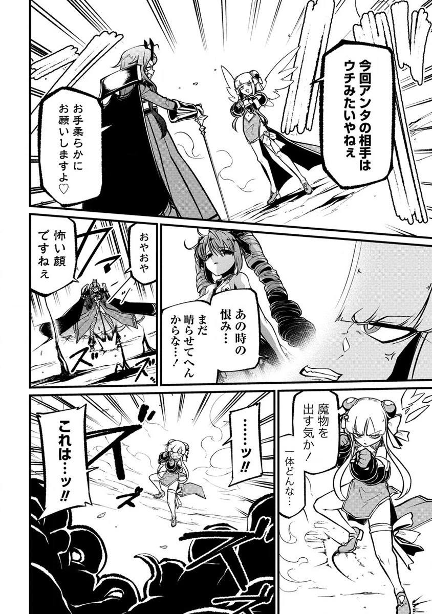 魔法少女にあこがれて 第51話 - 10