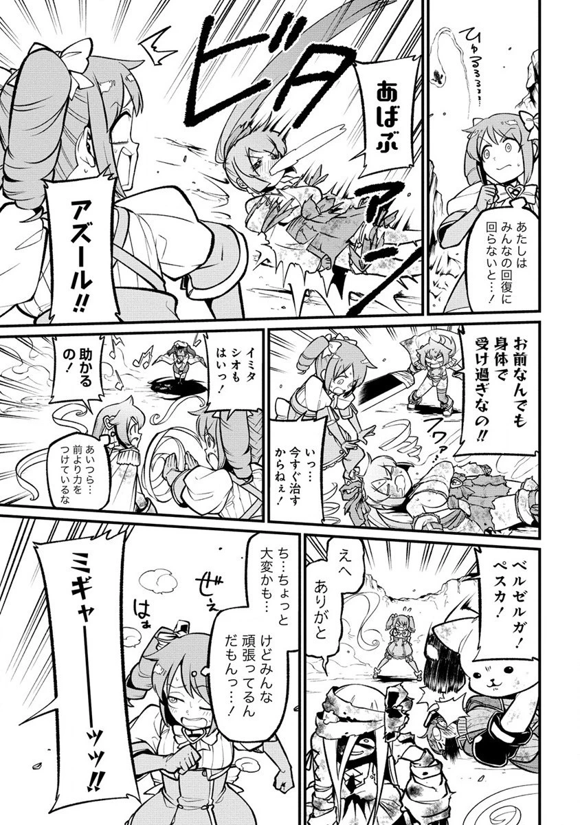 魔法少女にあこがれて 第51話 - 11