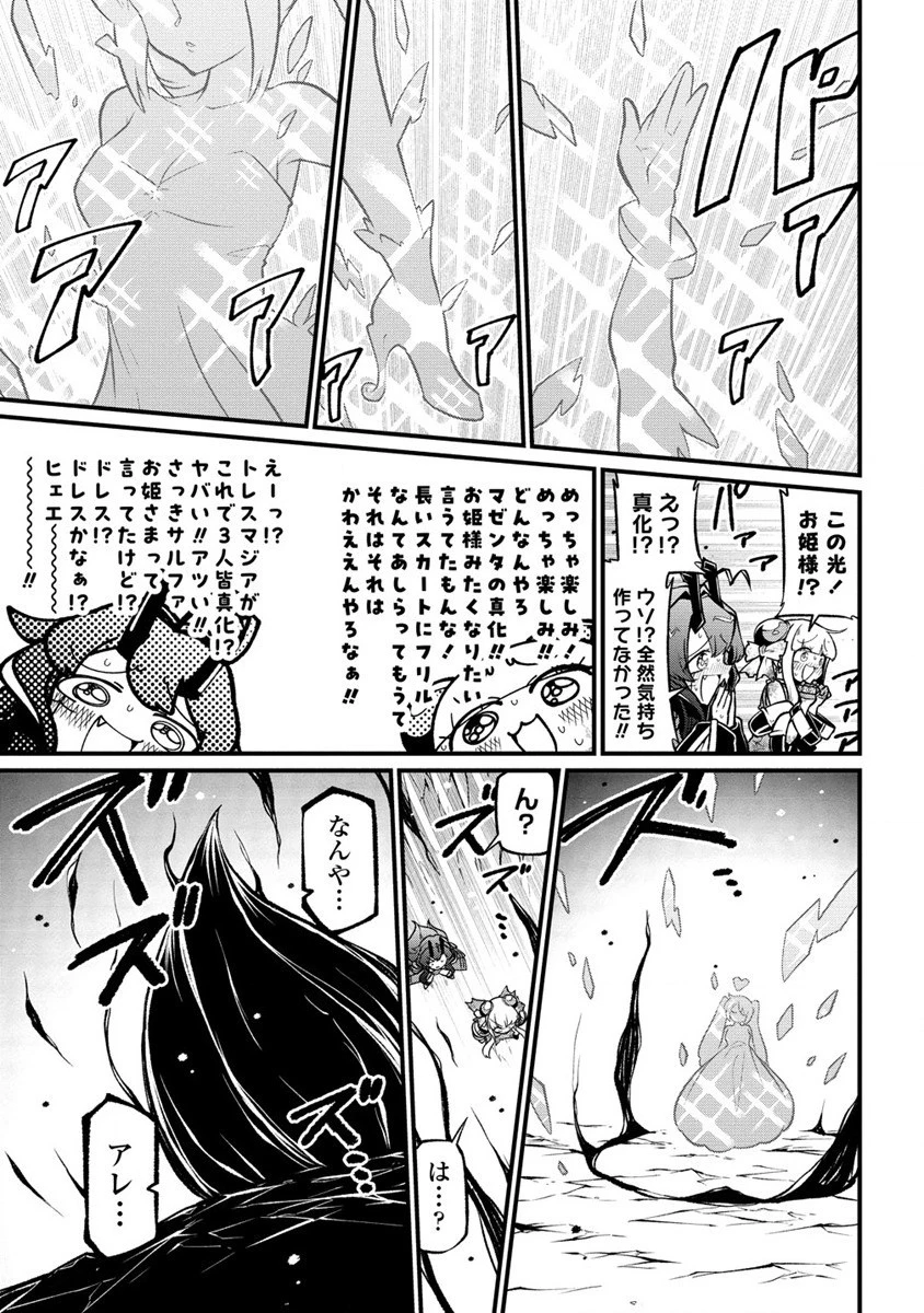 魔法少女にあこがれて 第51話 - 19