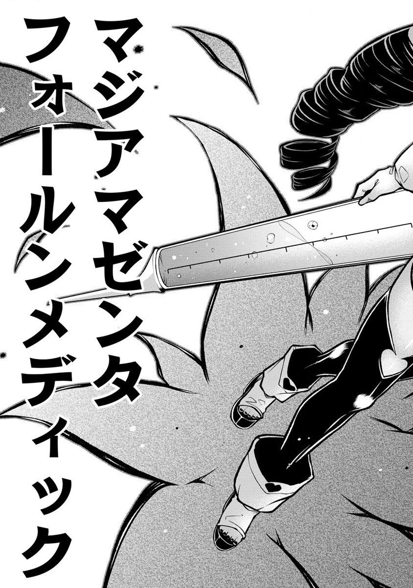 魔法少女にあこがれて 第51話 - 21