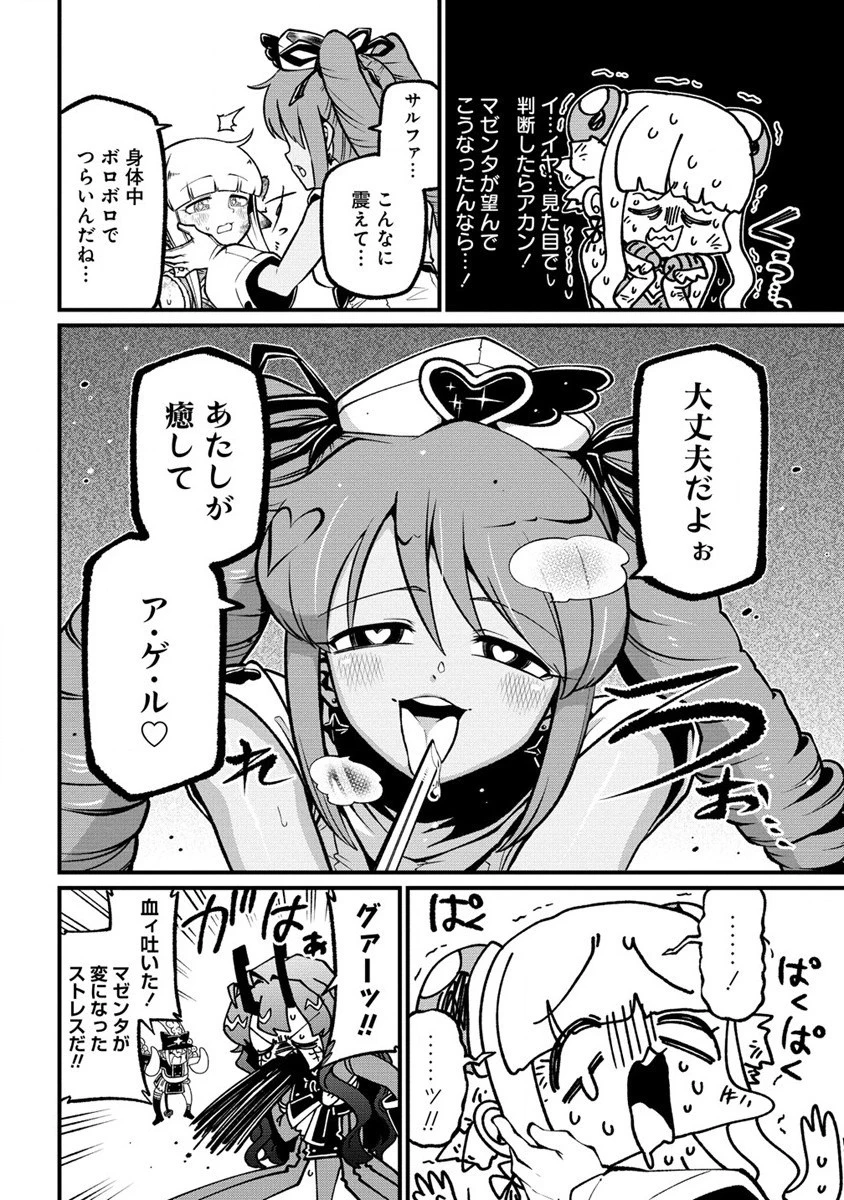 魔法少女にあこがれて 第52話 - 2