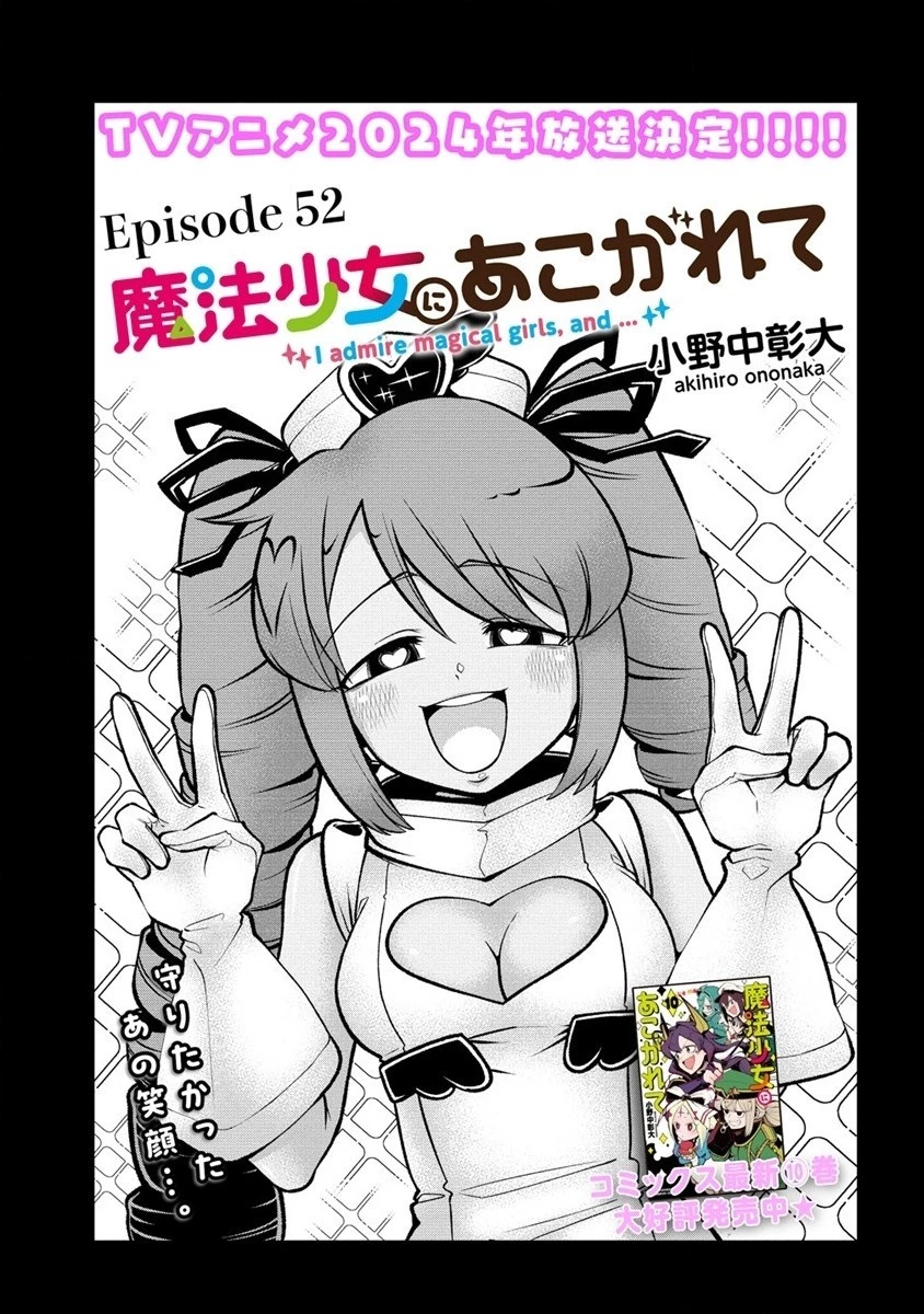 魔法少女にあこがれて 第52話 - 3