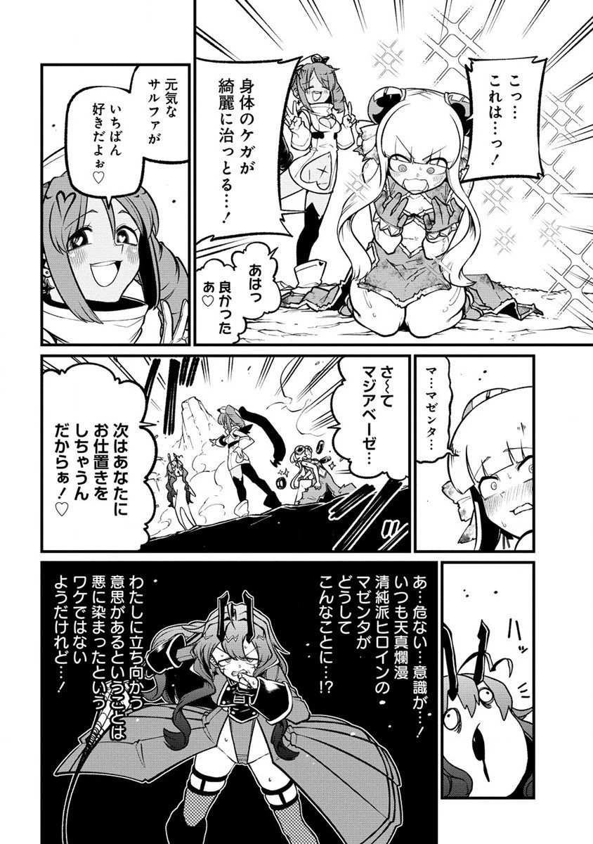 魔法少女にあこがれて 第52話 - 6