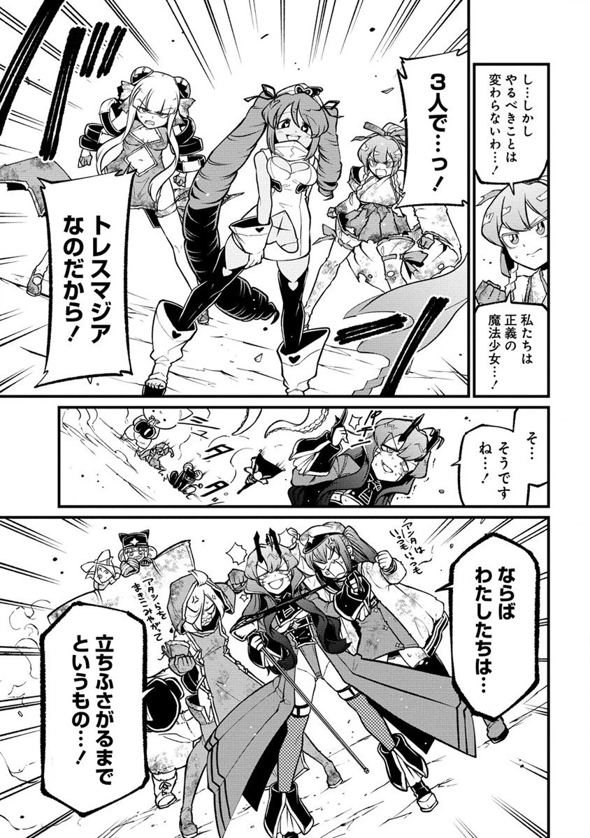 魔法少女にあこがれて 第52話 - 9