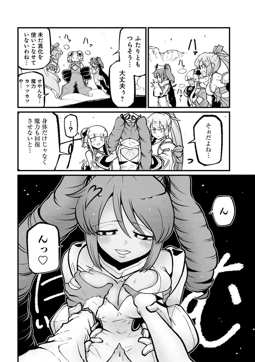 魔法少女にあこがれて 第52話 - 10