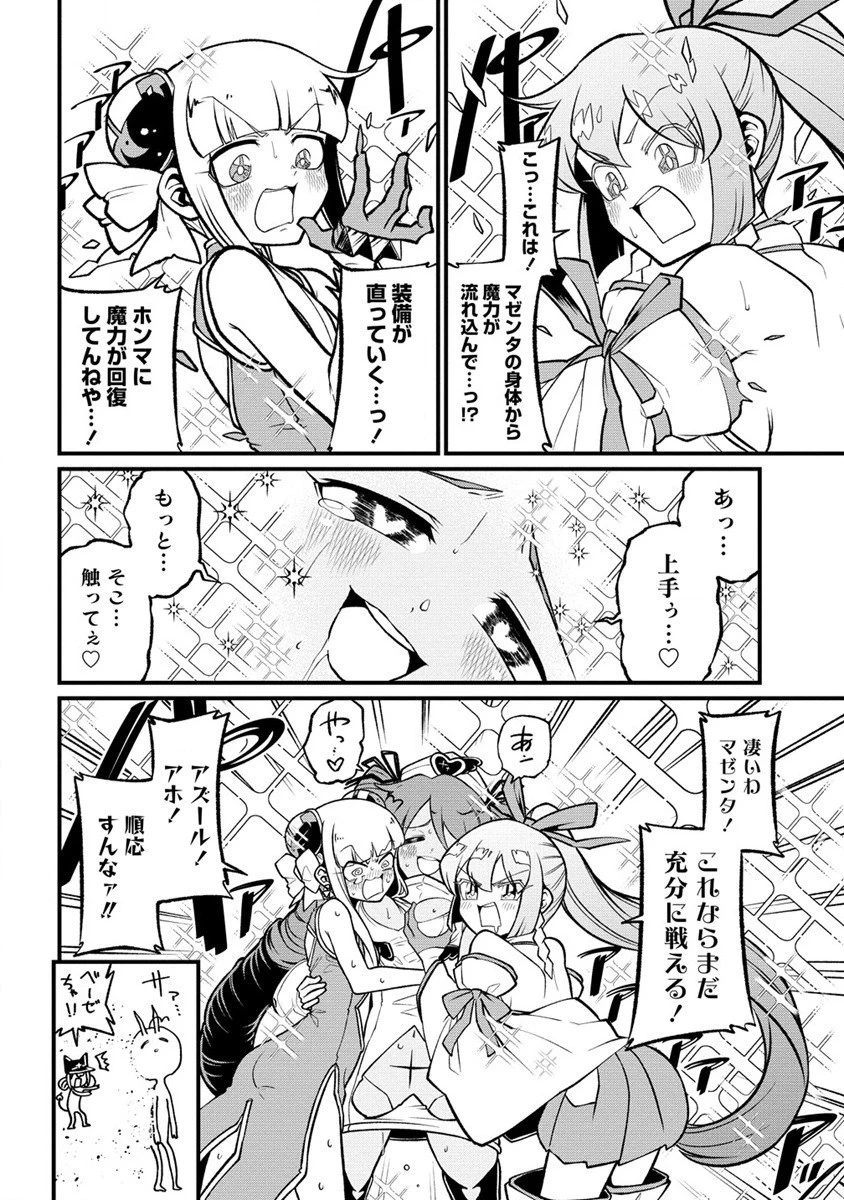 魔法少女にあこがれて 第52話 - 12