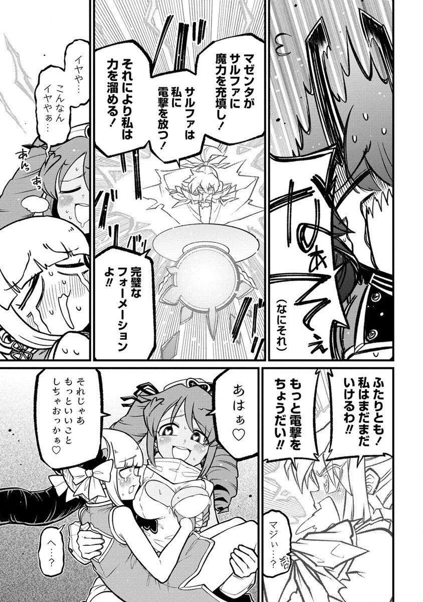 魔法少女にあこがれて 第52話 - 15