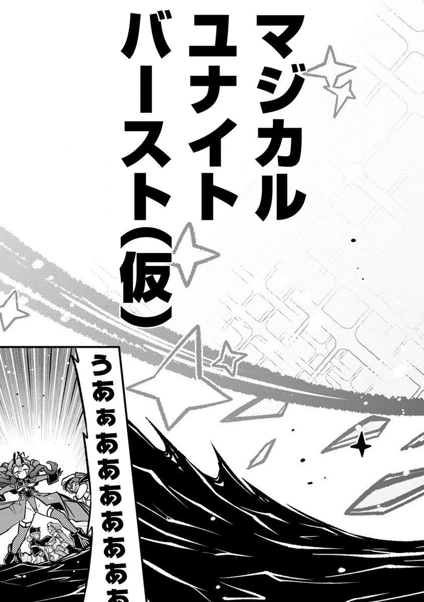 魔法少女にあこがれて 第52話 - 19