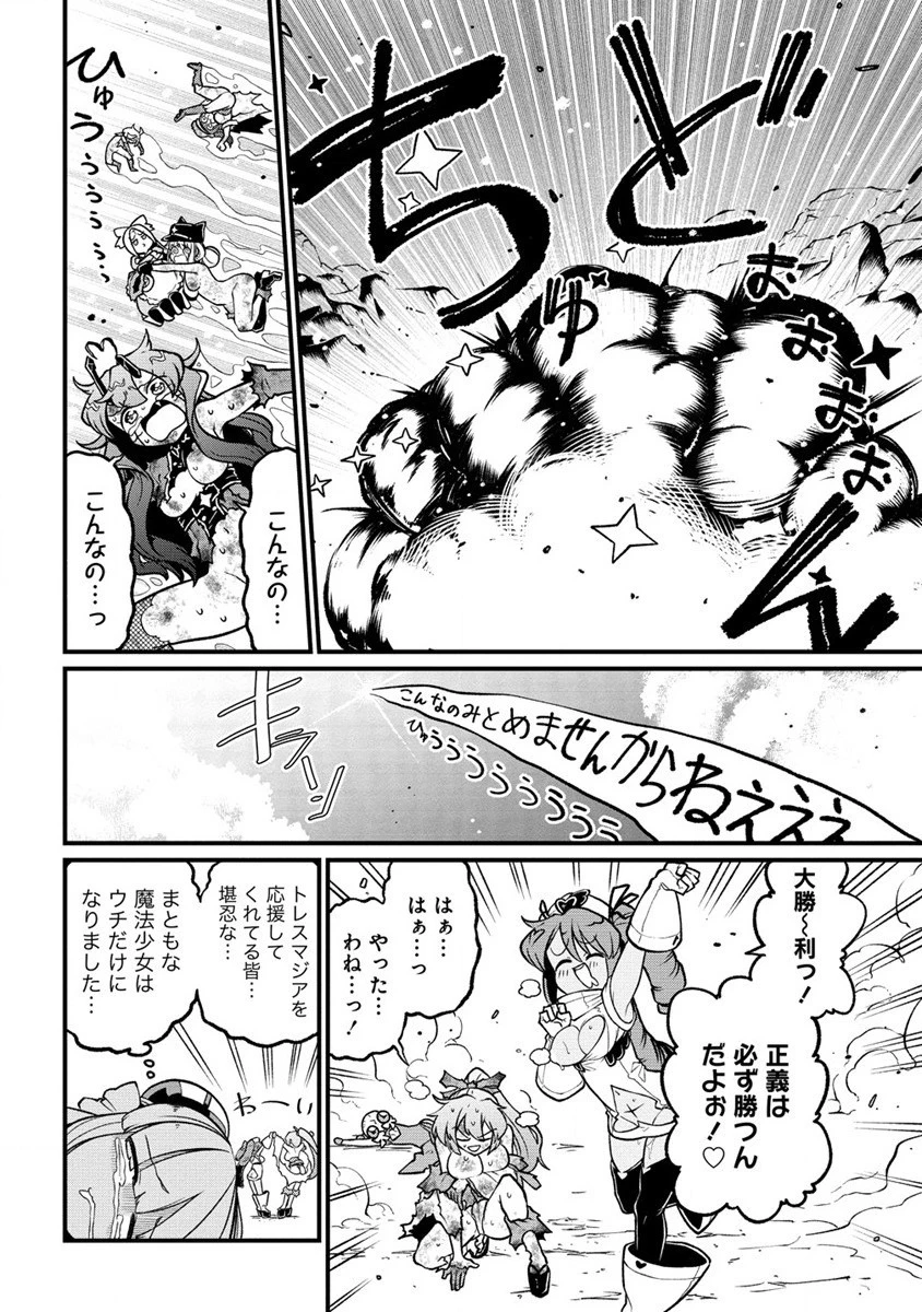 魔法少女にあこがれて 第52話 - 20