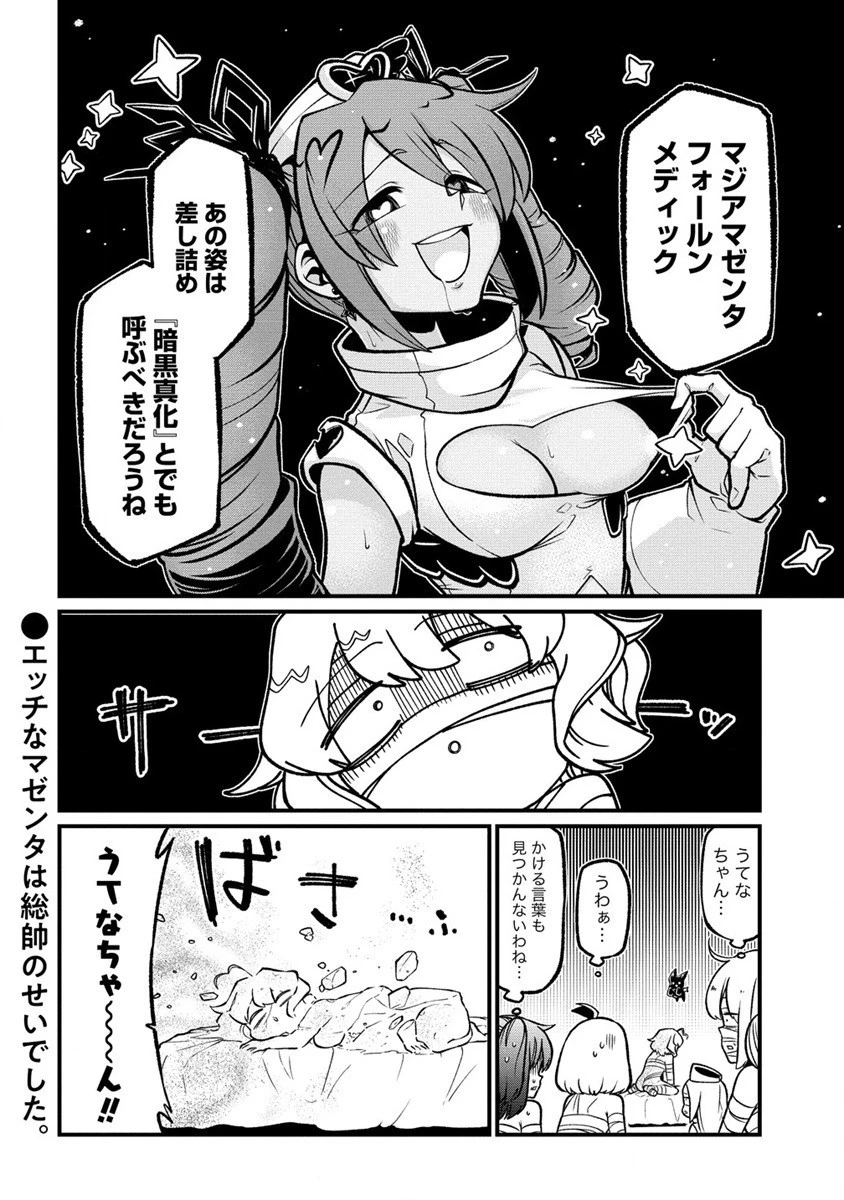 魔法少女にあこがれて 第52話 - 24