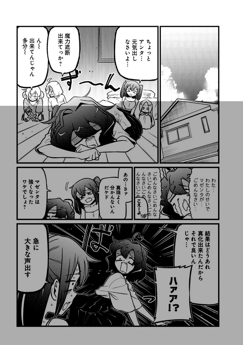 魔法少女にあこがれて 第53話 - 2