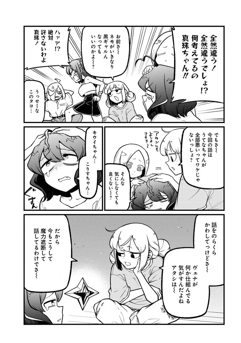 魔法少女にあこがれて 第53話 - 3