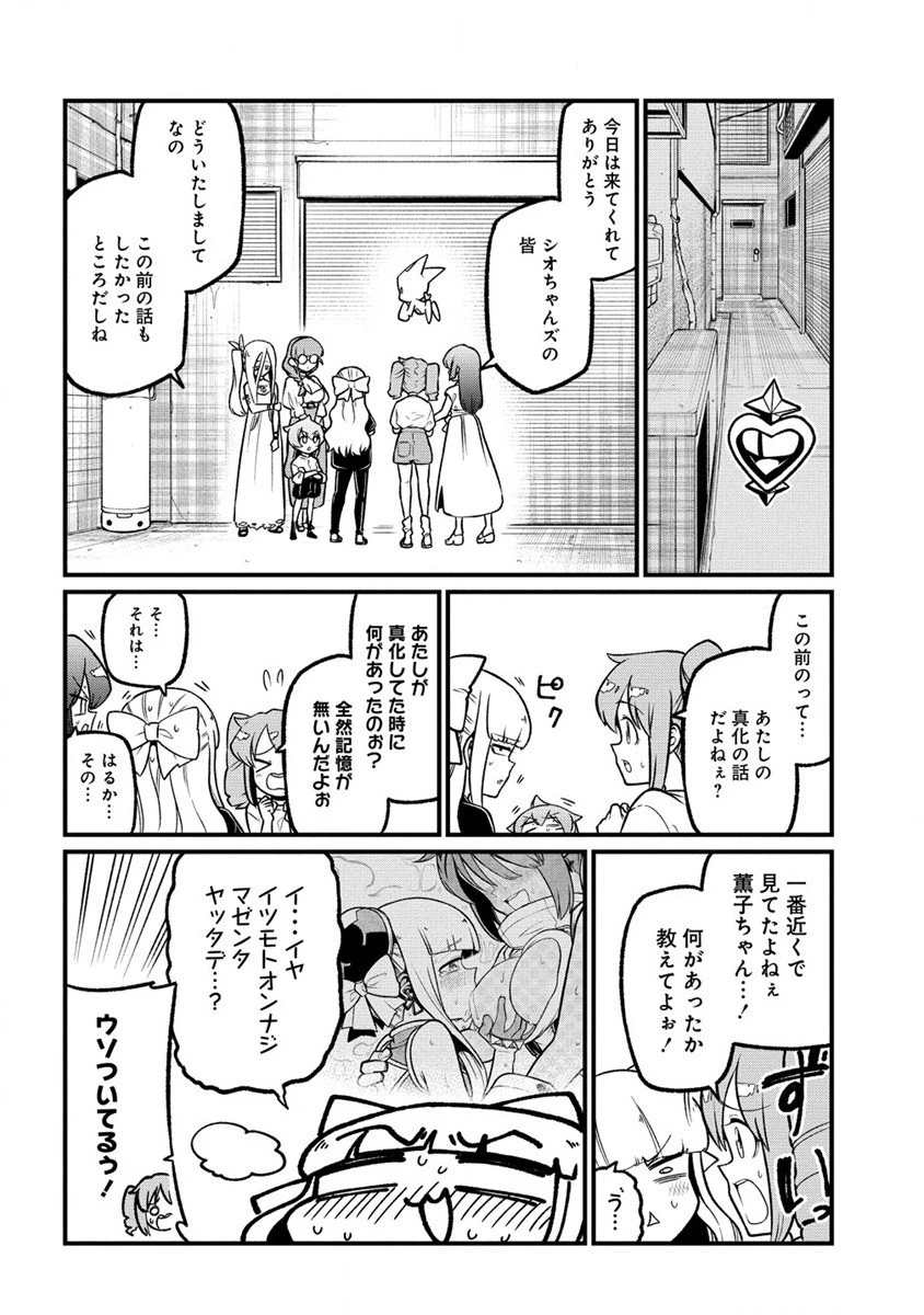 魔法少女にあこがれて 第53話 - 6