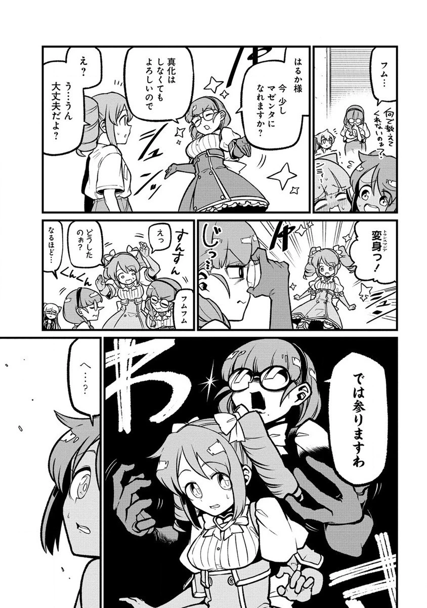 魔法少女にあこがれて 第53話 - 7