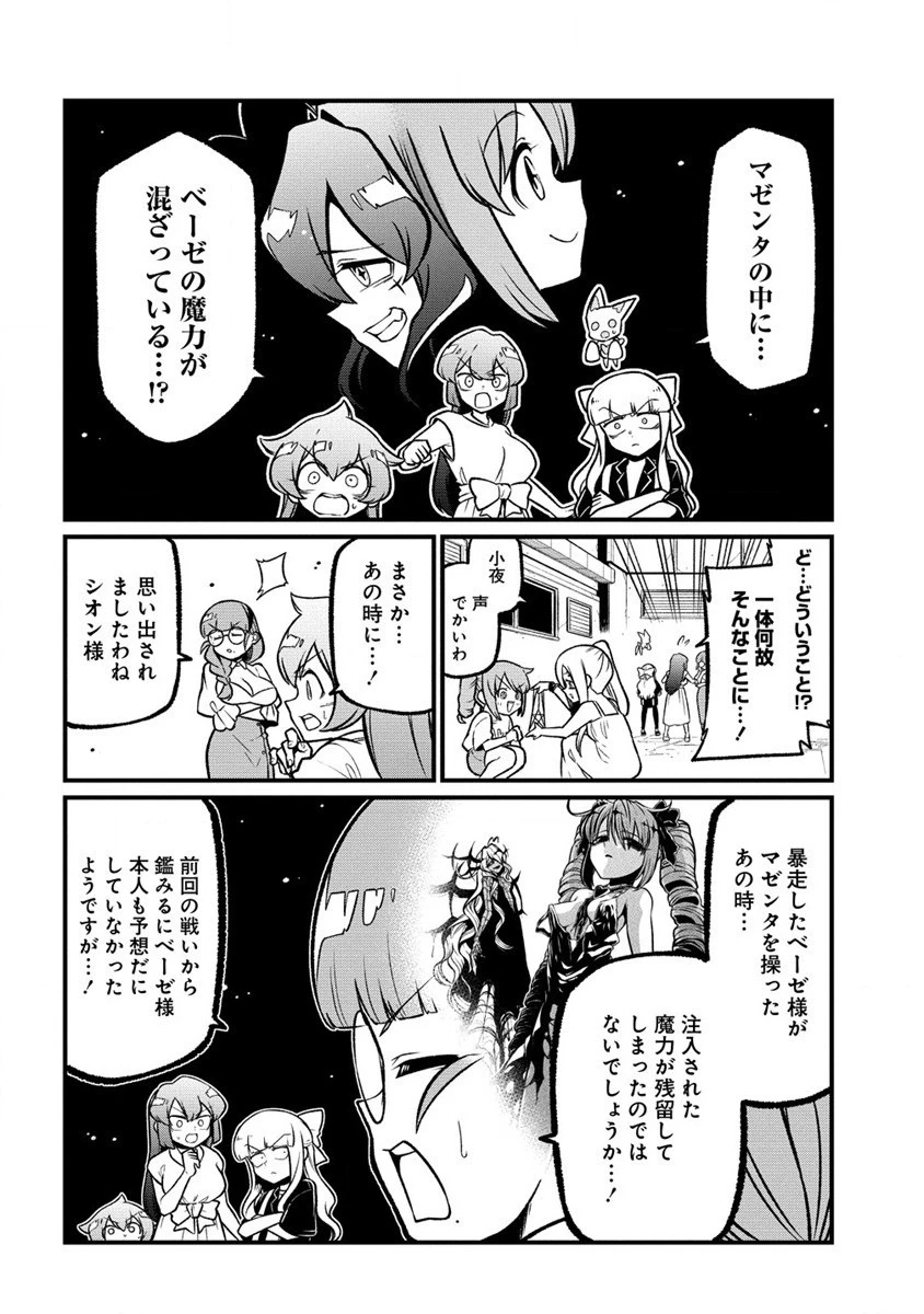 魔法少女にあこがれて 第53話 - 12