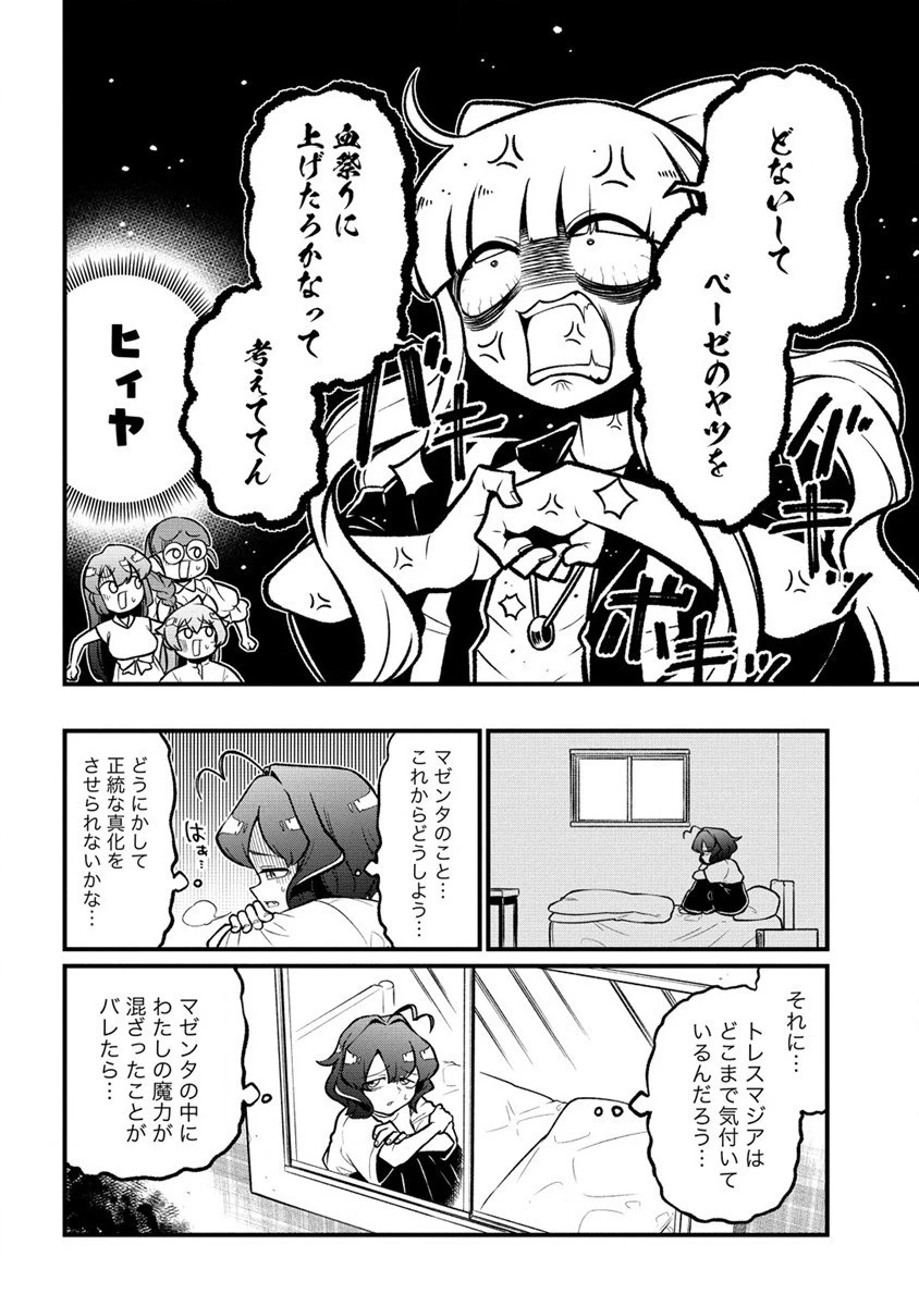 魔法少女にあこがれて 第53話 - 14