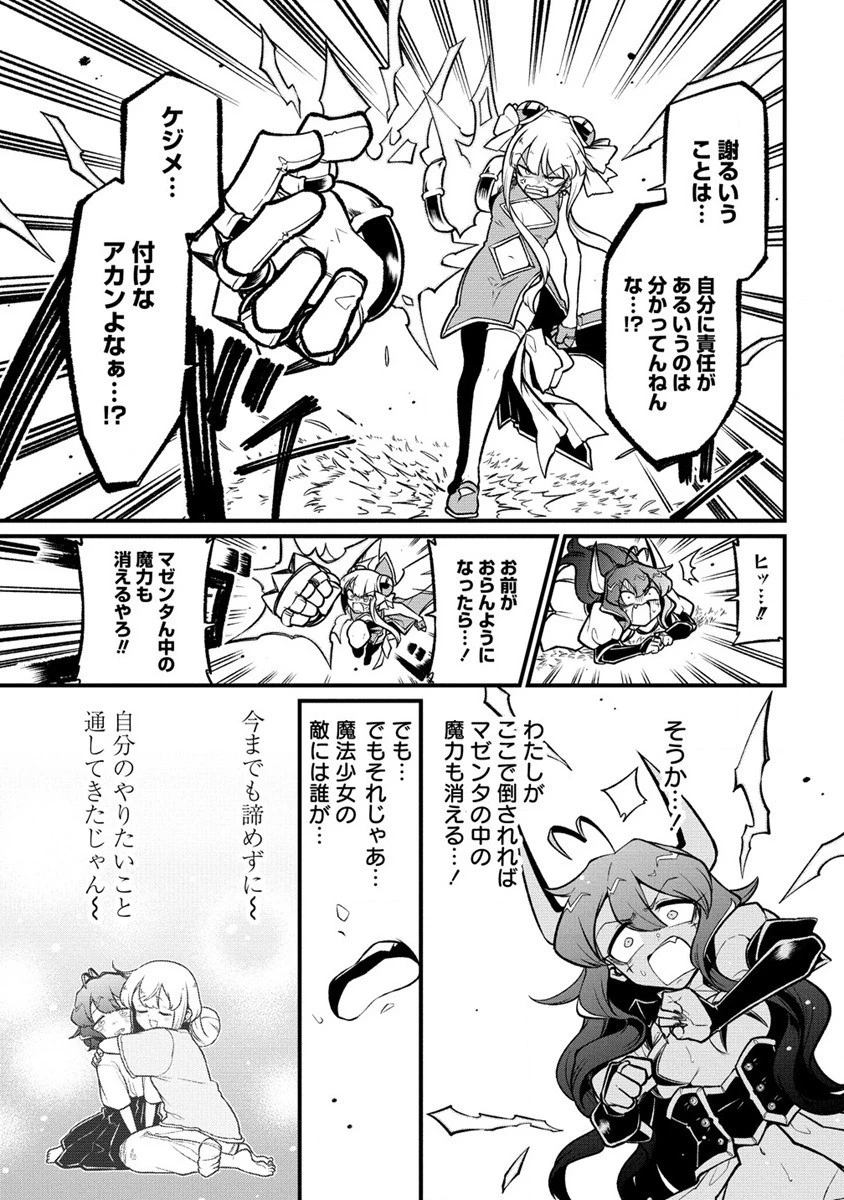 魔法少女にあこがれて 第53話 - 17