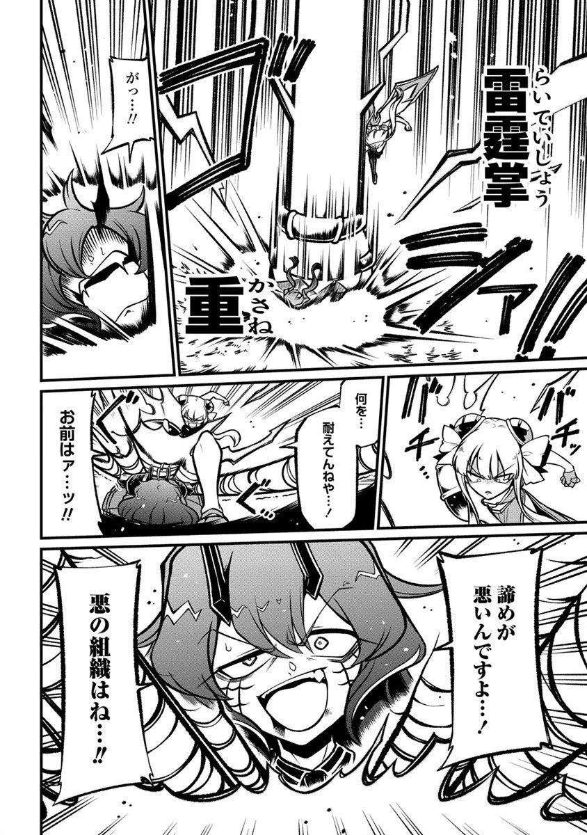 魔法少女にあこがれて 第53話 - 18