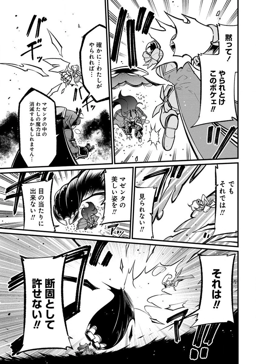 魔法少女にあこがれて 第53話 - 19