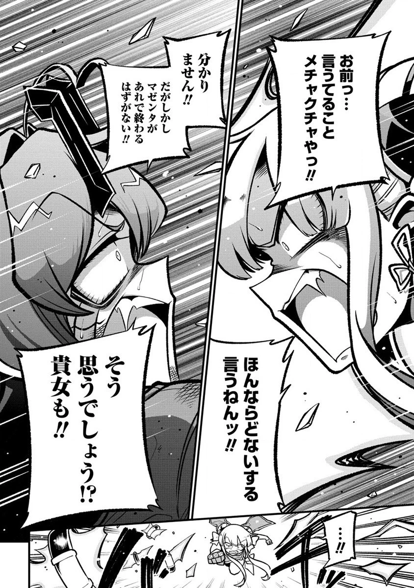 魔法少女にあこがれて 第53話 - 20