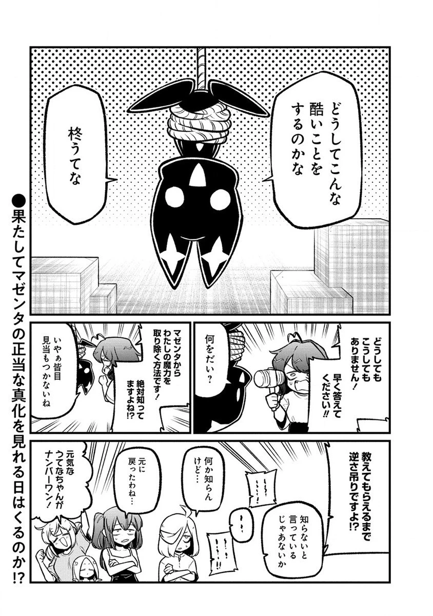 魔法少女にあこがれて 第53話 - 24