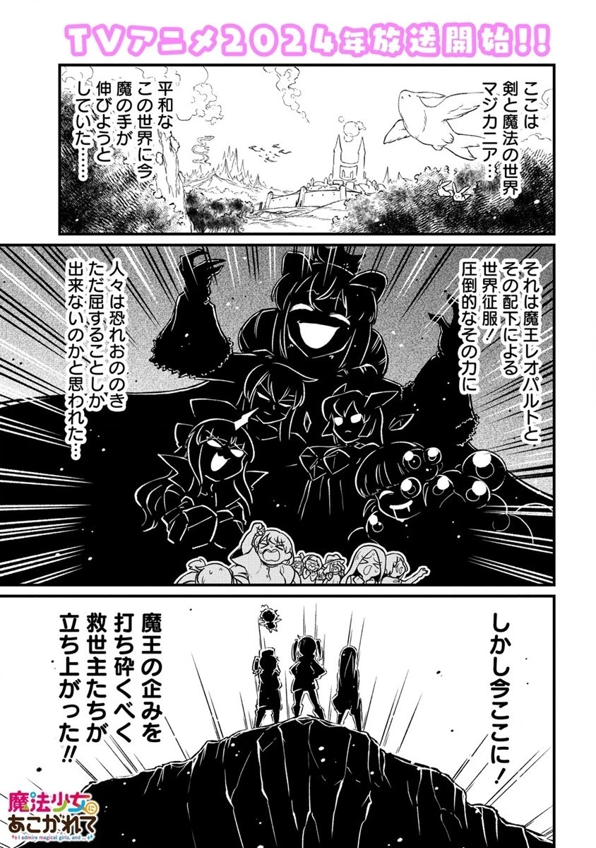 魔法少女にあこがれて 第54話 - 1