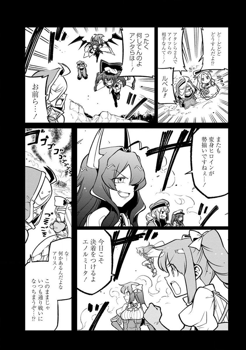 魔法少女にあこがれて 第54話 - 7