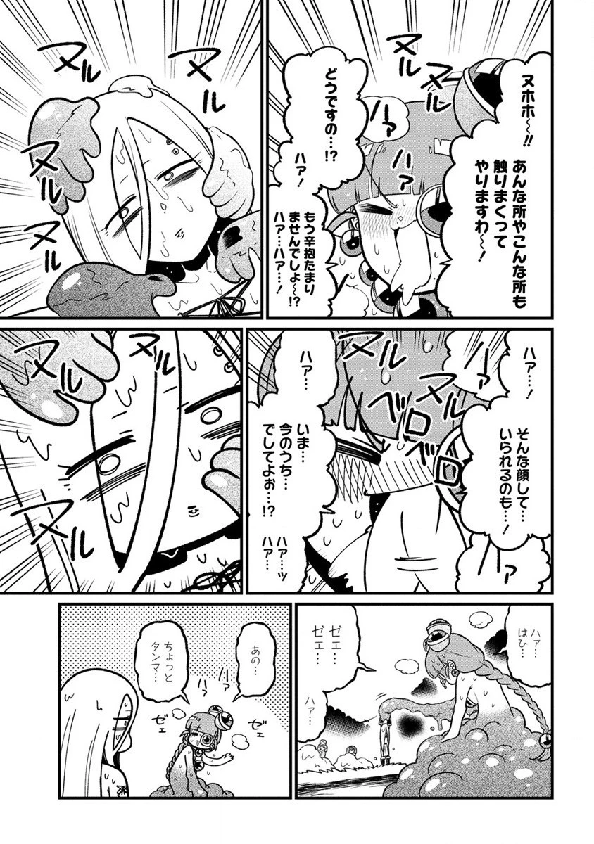 魔法少女にあこがれて 第54話 - 15