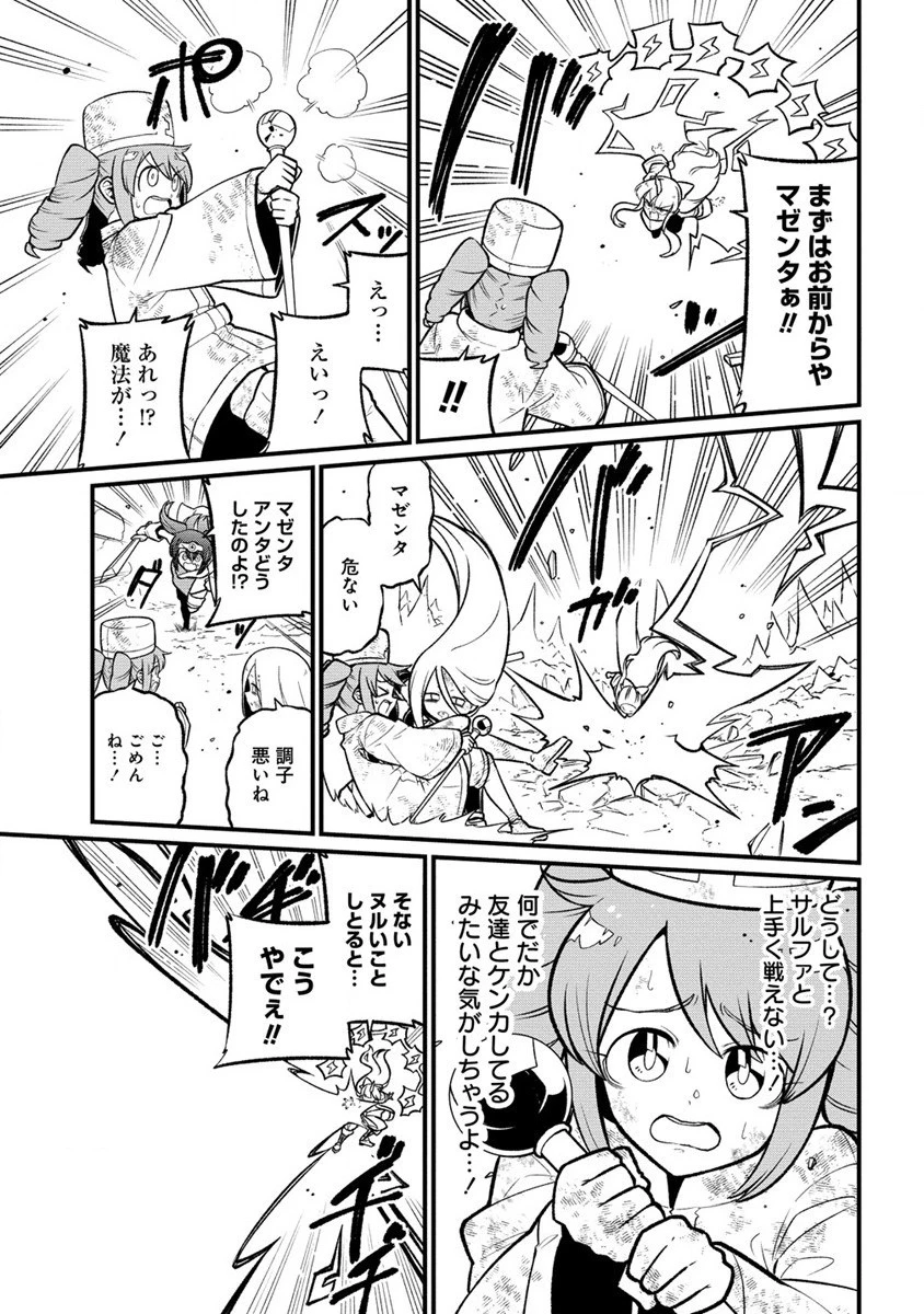 魔法少女にあこがれて 第54話 - 19