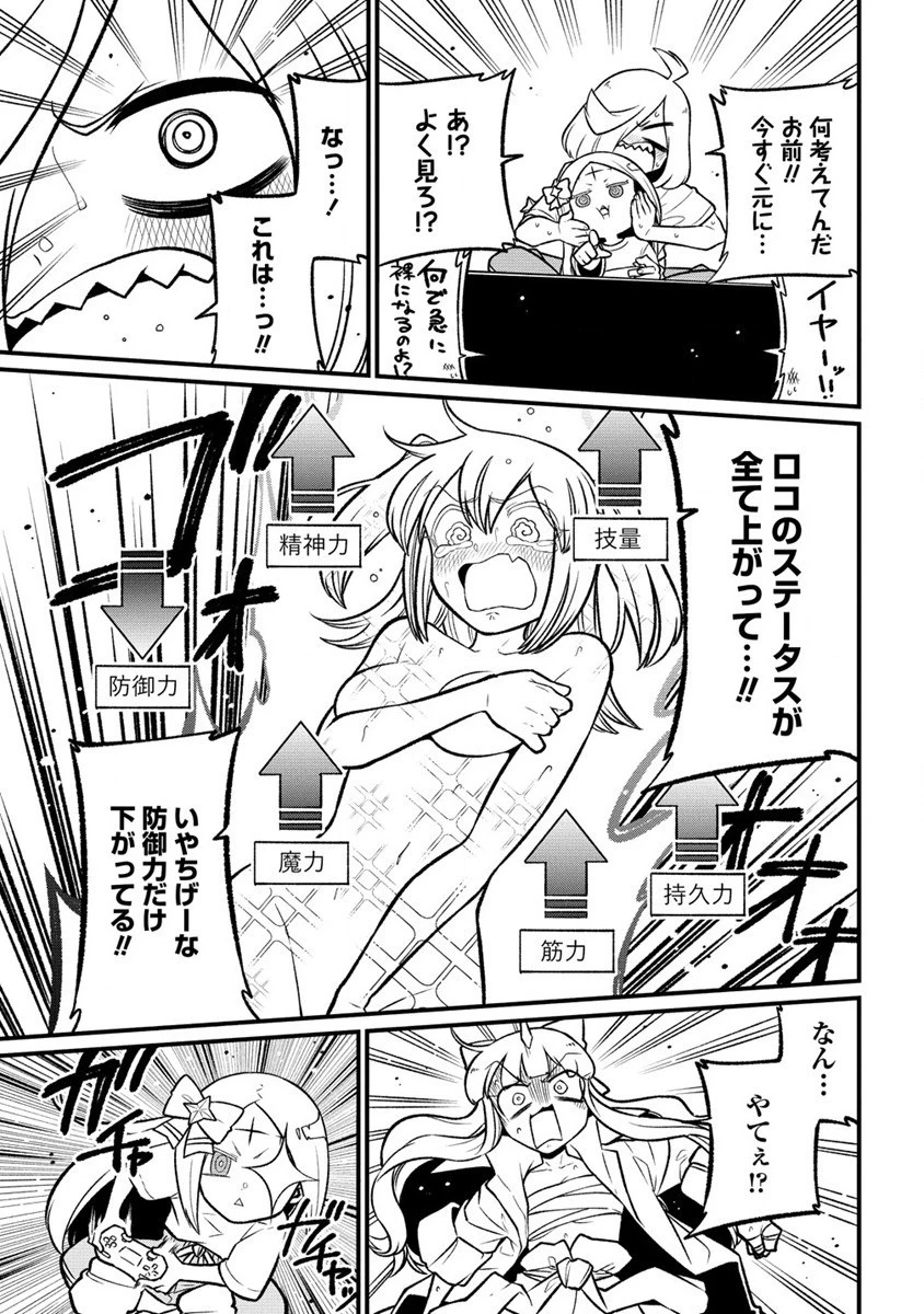 魔法少女にあこがれて 第54話 - 23