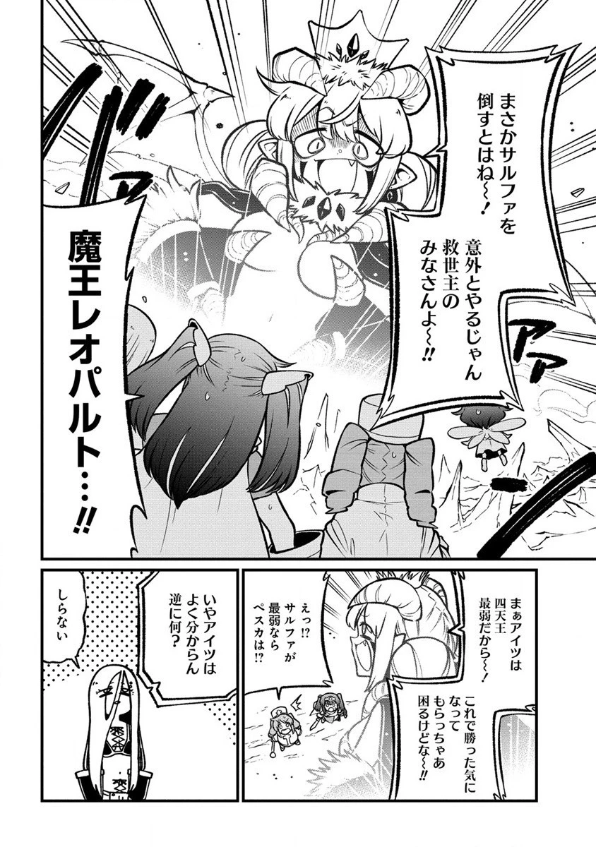 魔法少女にあこがれて 第54話 - 28